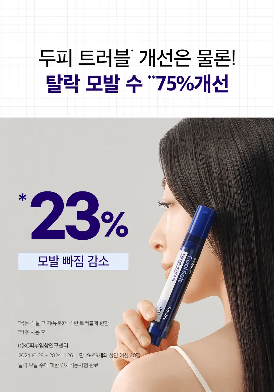 [두피트러블/두피진정]두피랩 쿨 솔트 스칼프 트러블 앰플 15ml 상세페이지 16